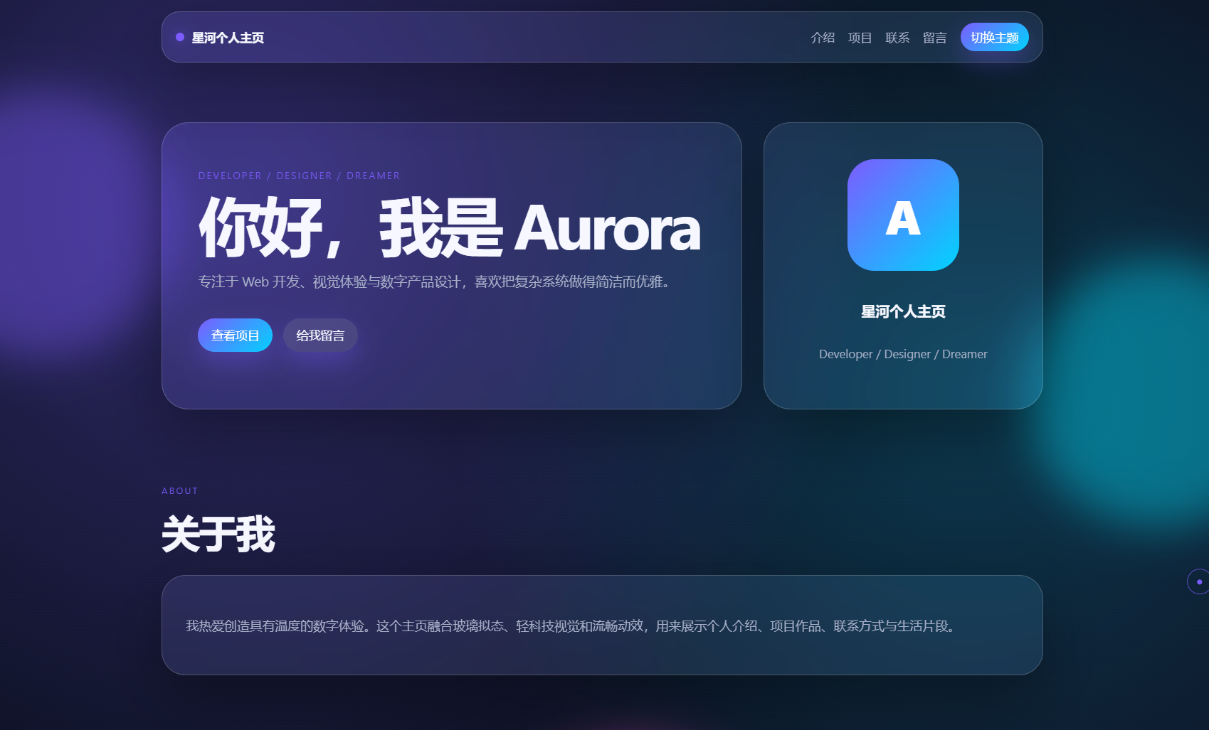 轻科技玻璃拟态个人主页系统源码-黑马项目网