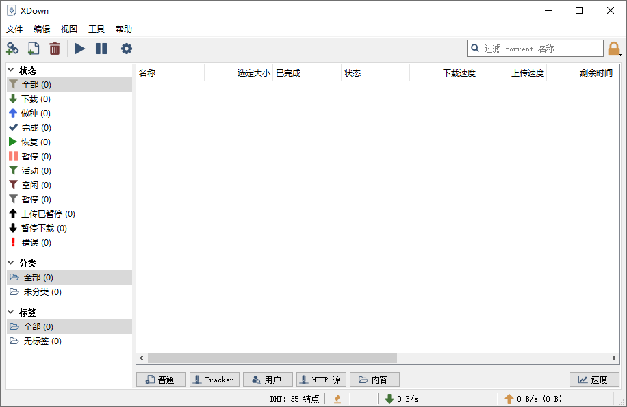 免费下载器Xdown v2.0.9.4绿色版-黑马项目网