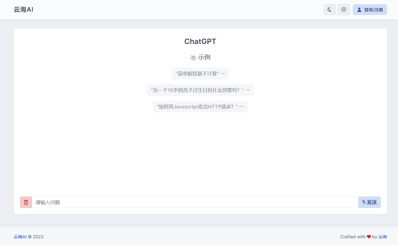 云海 AI Chatgtp个人商业版-黑马项目网