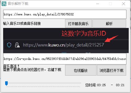 酷我音乐解析下载器电脑版 一键解析-黑马项目网