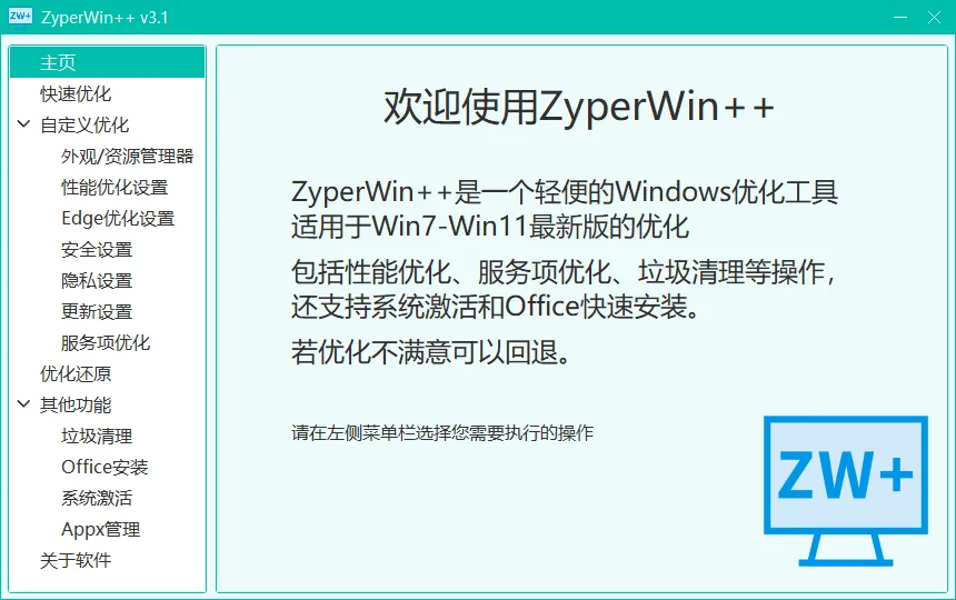 ZyperWin++(轻量级Windows系统优化工具)-黑马项目网