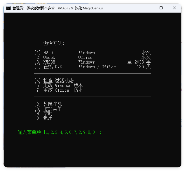 Microsoft Activation Scripts v3.11-黑马项目网