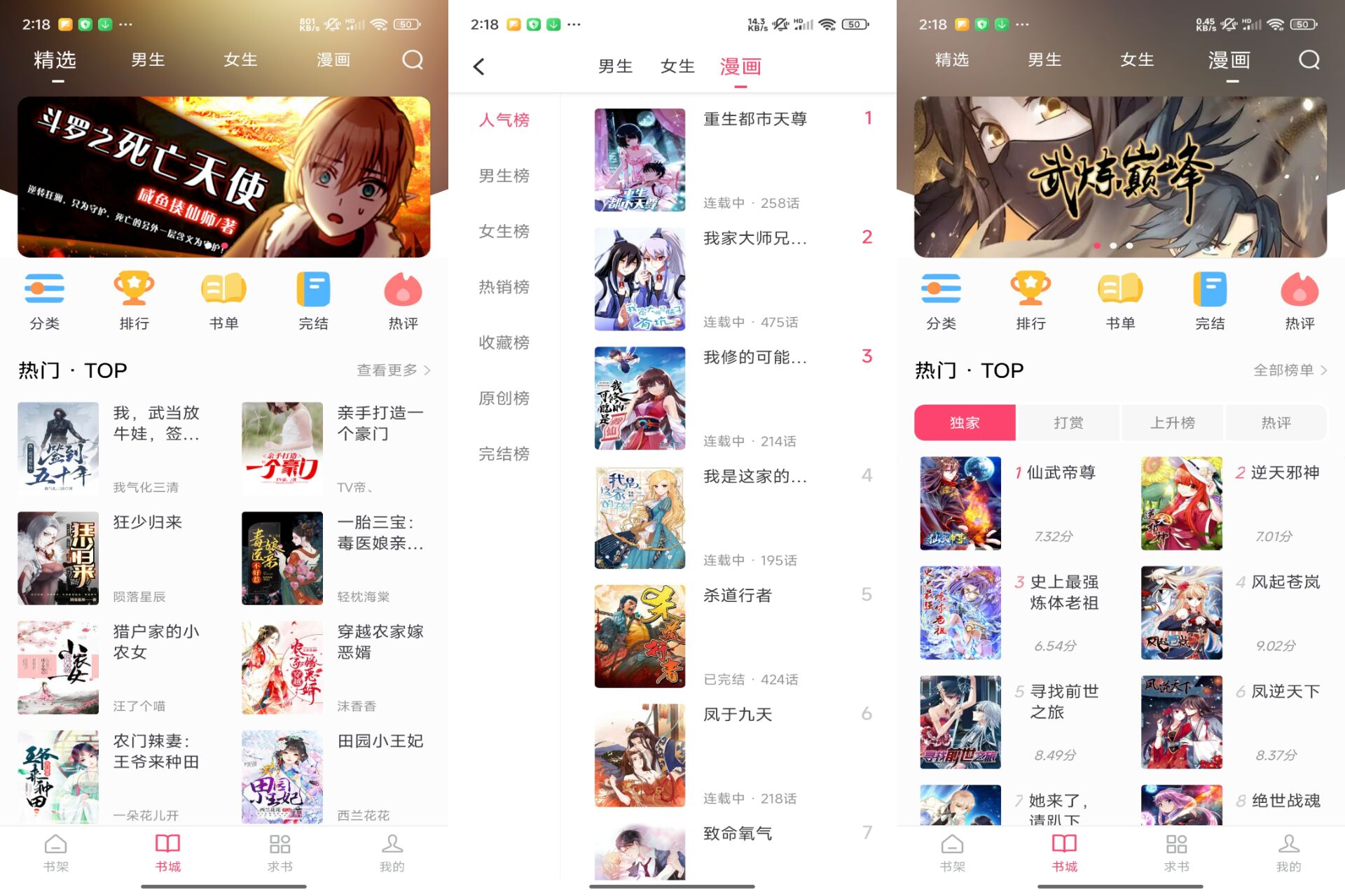 小小追书app 带来极致的阅读体验-黑马项目网