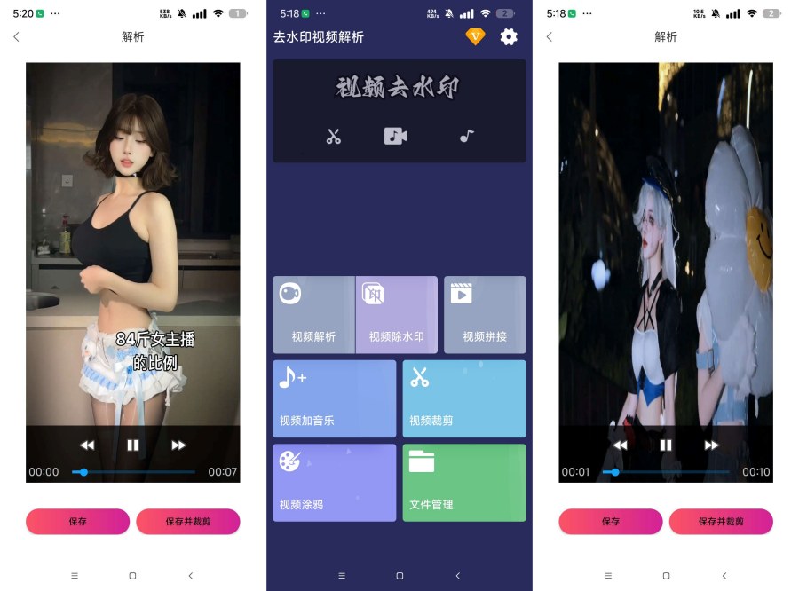 去水印视频解析1.1.26短视频去水印 视频去水印-黑马项目网