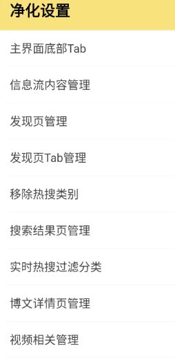 微博 v15.12.4内置模块-黑马项目网