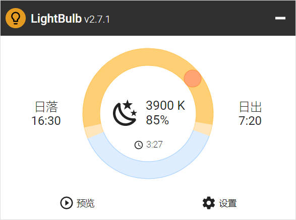 护眼软件LightBulb v2.7.1绿色版-黑马项目网