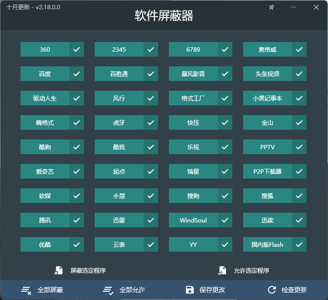 流氓软件屏蔽器v2.18.0绿色版-黑马项目网