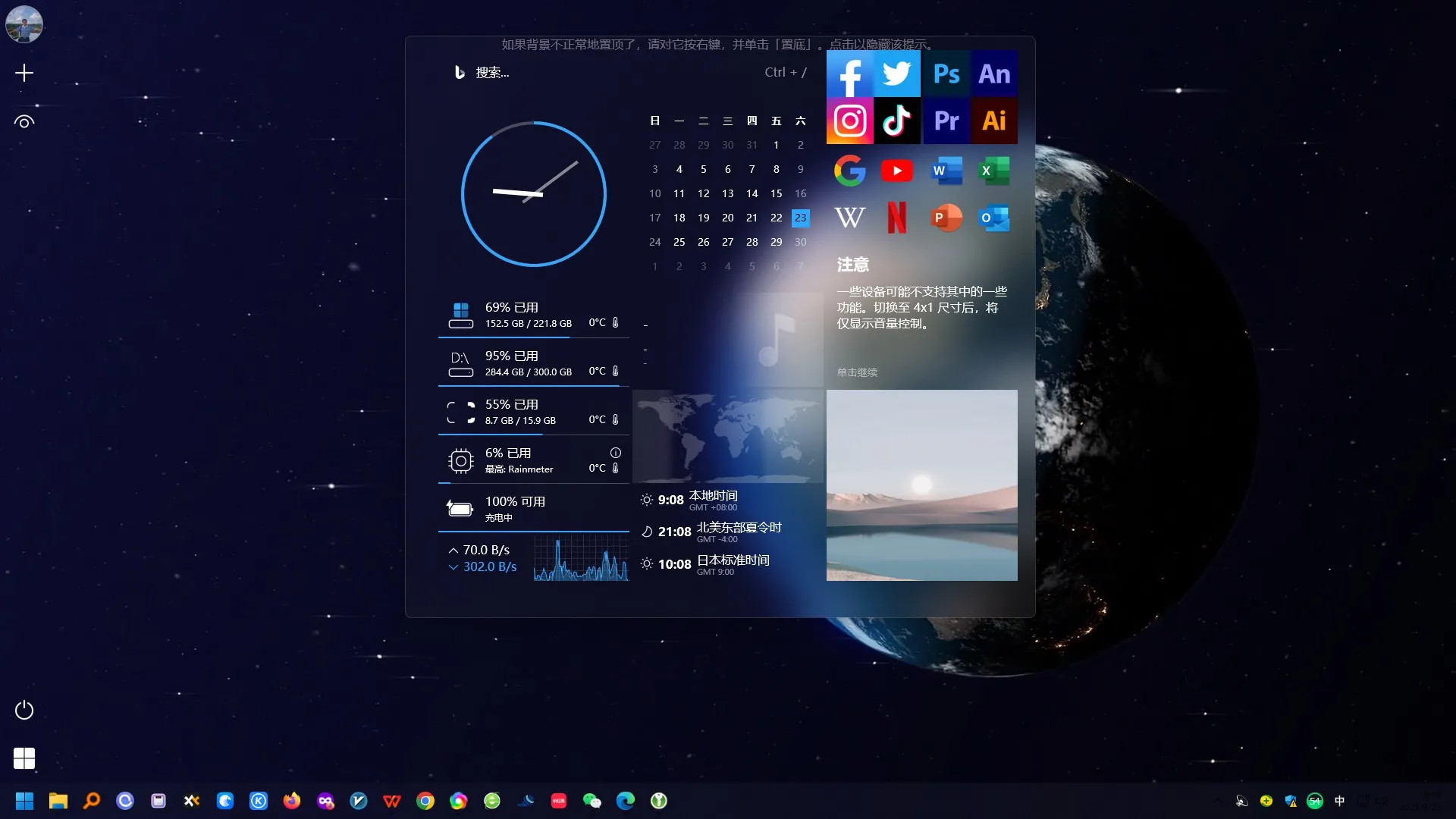 雨滴桌面Rainmeter v4.5.19-黑马项目网
