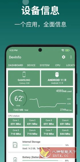 DevInfo设备信息(LiuZho) v2.10.0.0专业版-黑马项目网