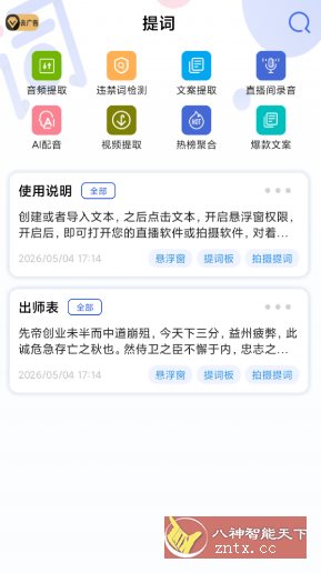 提词v50 高级版-黑马项目网