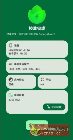 Battery Guru电池大师 v2.4.9-beta7高级版-黑马项目网