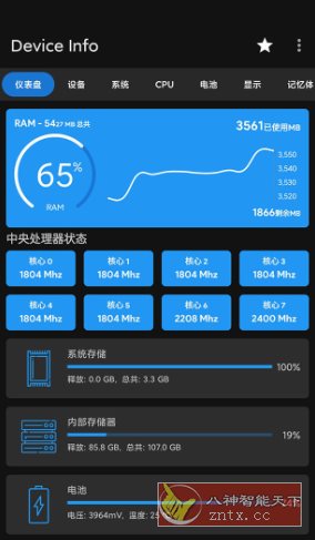 Device Info 设备信息v3.4.0.9 高级版-黑马项目网