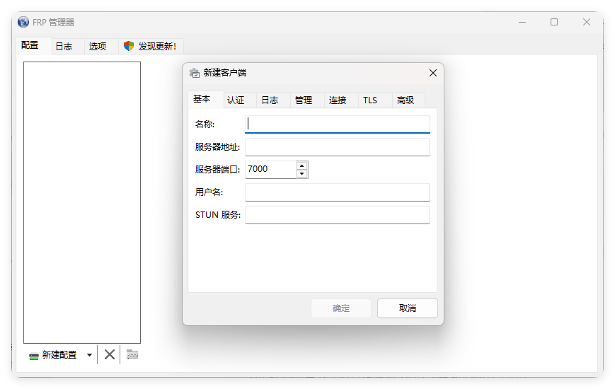 Frpmgr客户端v1.21.1绿色版-黑马项目网