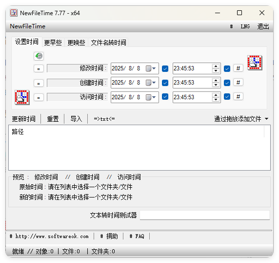 NewFileTime修改文件时间戳v7.77-黑马项目网