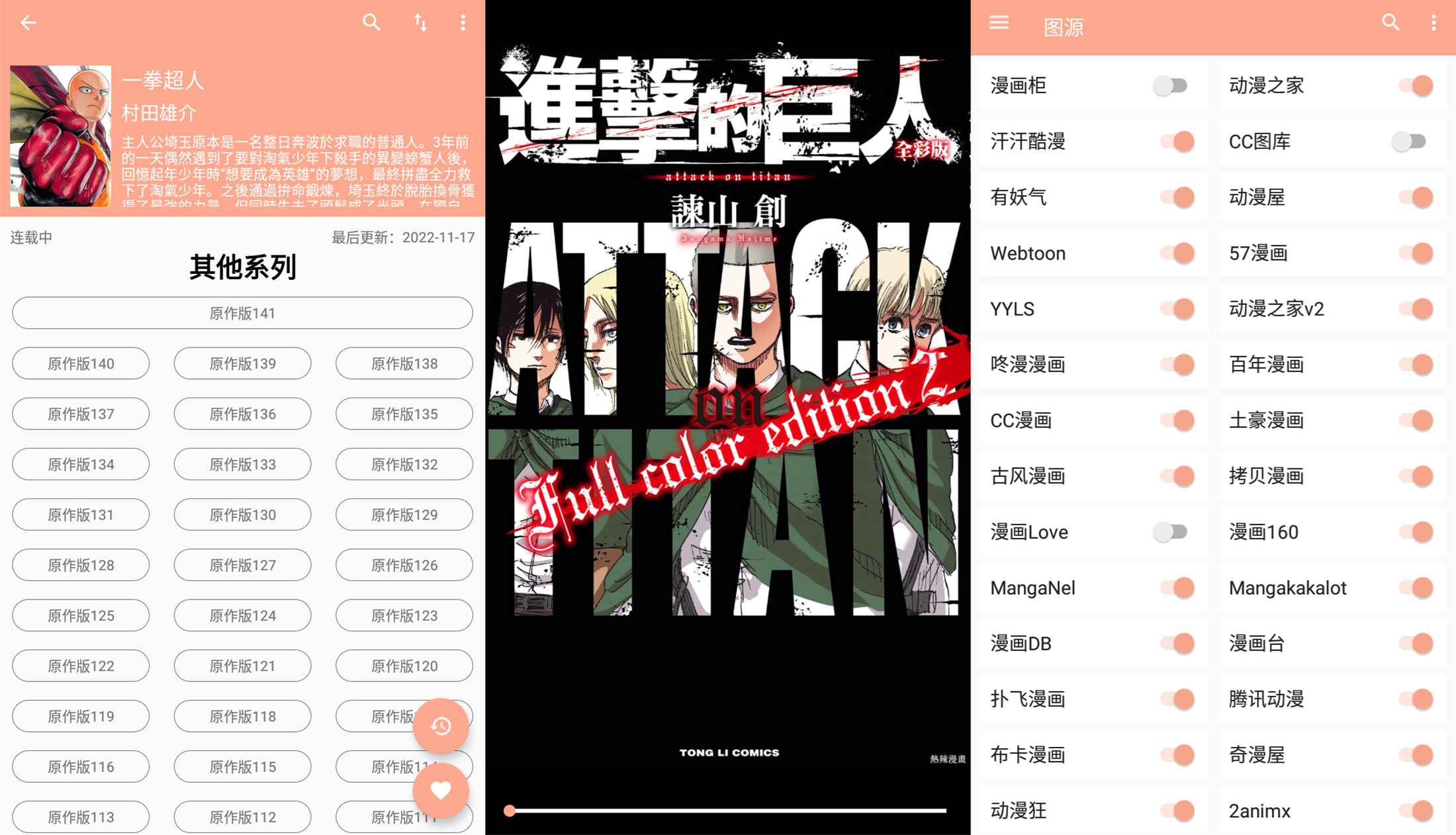 超级多好看的漫画 心动漫画-黑马项目网