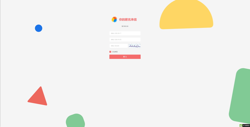 【PHP源码】匿名来信系统H5版本V1.0免费开源-黑马项目网