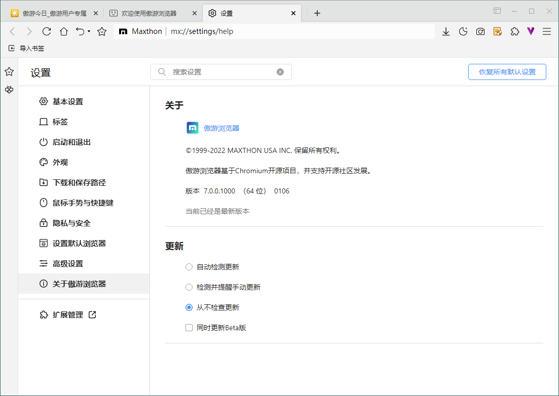 傲游浏览器v7.2.2.6100官方便携版-黑马项目网