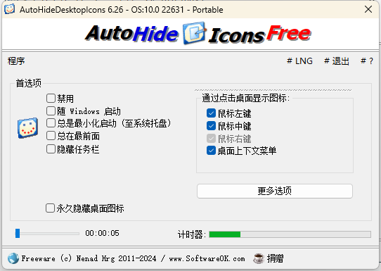 AutoHideDesktopIcons v6.26-黑马项目网