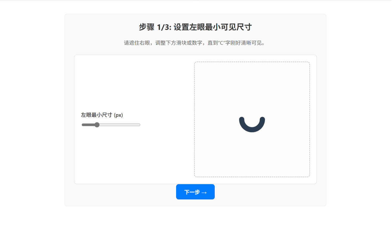 视力恢复训练软件-黑马项目网