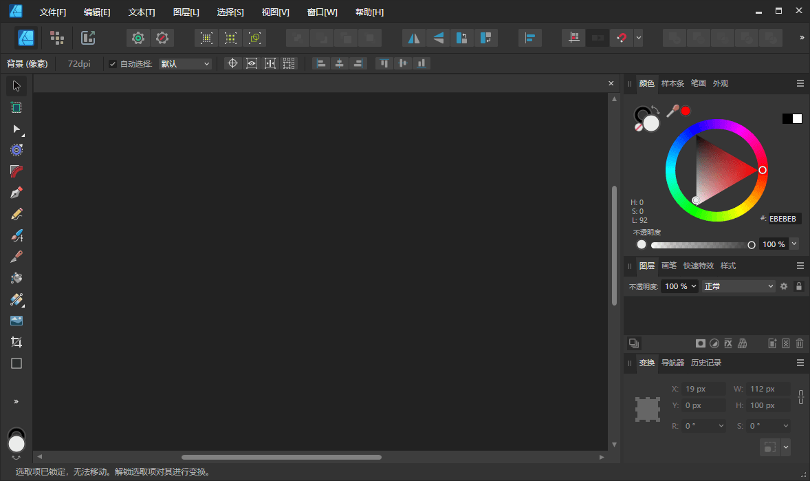 Affinity Designer2 v2.6.5.3782绿色版-黑马项目网
