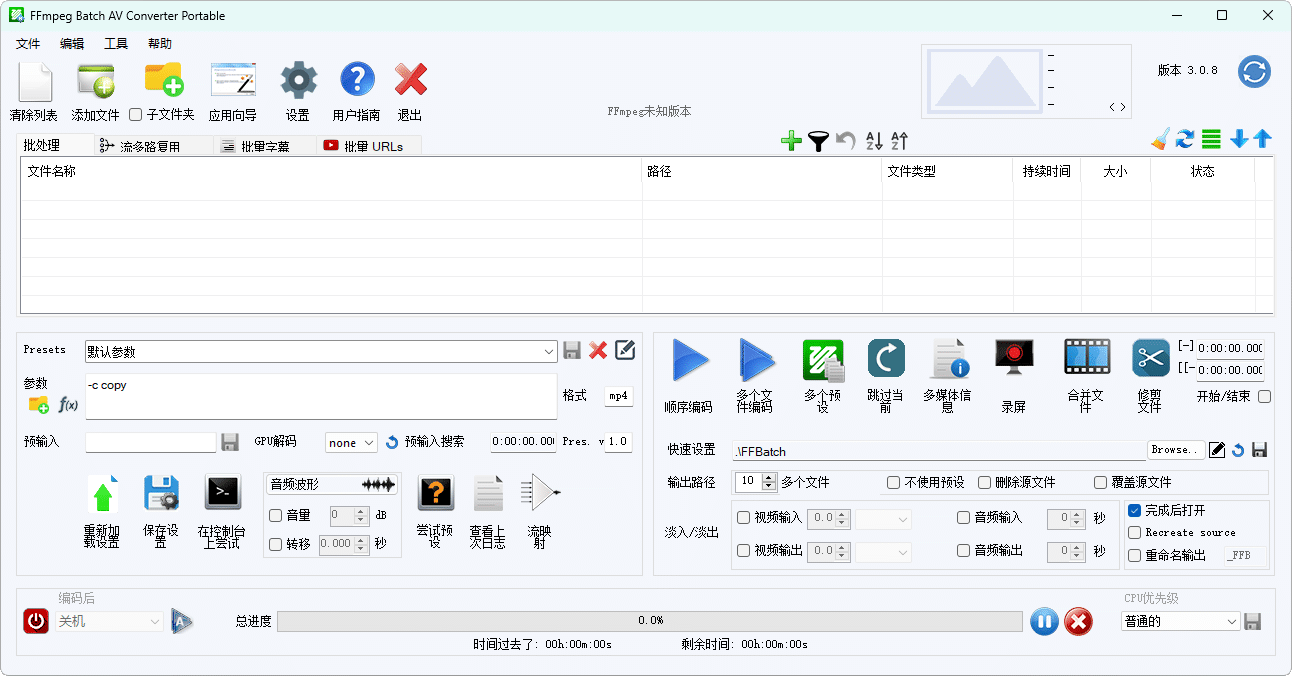 FFmpeg Batch AV Converter v3.0.8-黑马项目网