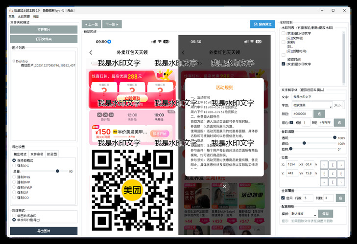 便捷的批量加水印软件 5.0-黑马项目网