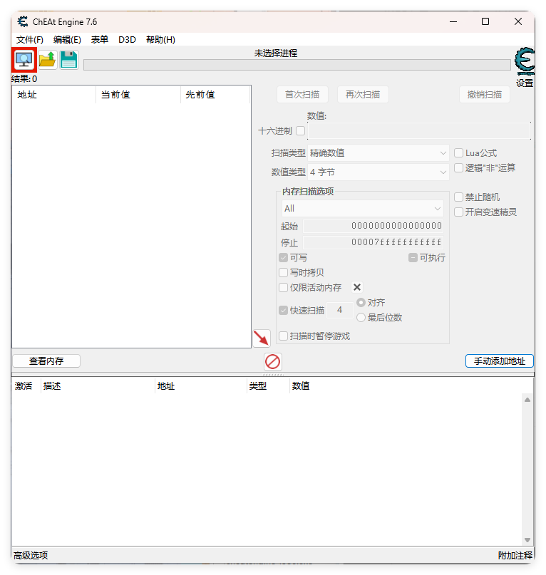 Cheat Engine修改器v7.6汉化版-黑马项目网