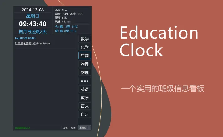 Education Clock(开源免费桌面时钟软件)-黑马项目网