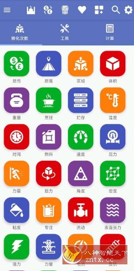 单位转换器v4.6.0专业版-黑马项目网