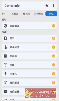 Device Info 设备信息 v3.4.1.8高级版-黑马项目网