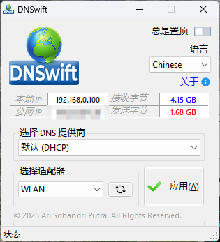 DNS切换工具DNSwift v1.1中文版-黑马项目网
