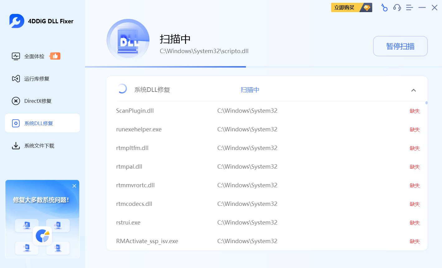 4DDiG DLL Fixer v1.0.8 高级版-黑马项目网