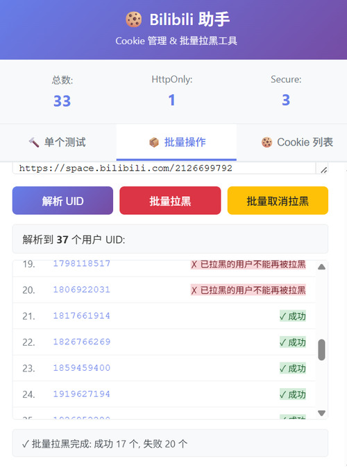 Bilibili快速拉黑Chrome浏览器插件-黑马项目网
