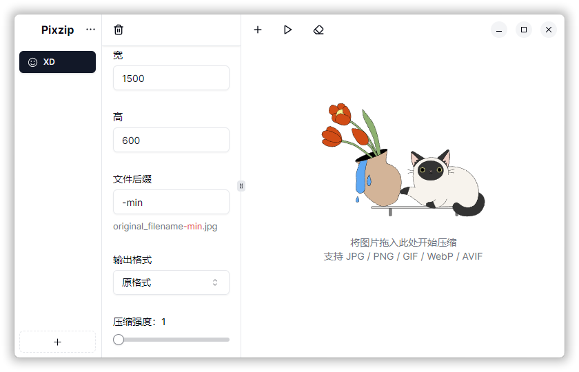 图片压缩PixzipLite v2.1.5-黑马项目网