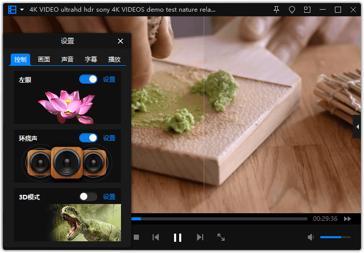 暴风影音16 v9.06.0912.1111精简版-趣奇资源网-第8张图片