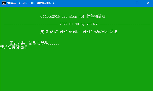 xb21cn Office绿色版 2025更新版-黑马项目网