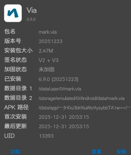 via浏览器6.9.0 最终修改版 via浏览器6.9.0 最终修改版