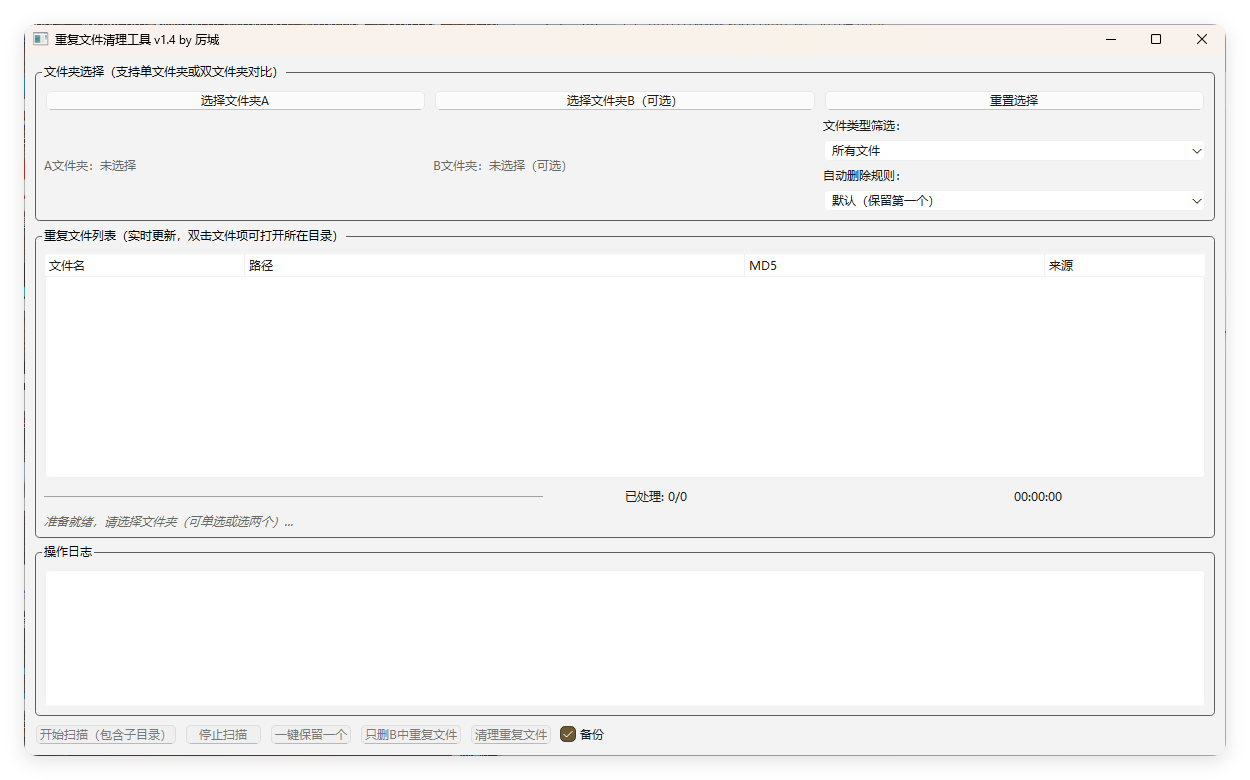 重复文件清理工具 V1-黑马项目网