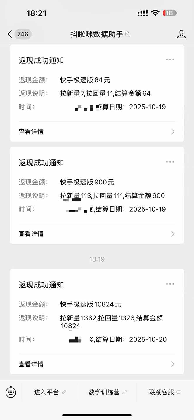 图片[2]-日入8400！极速版拉新，一单12块！零门槛次日见收益-黑马项目网