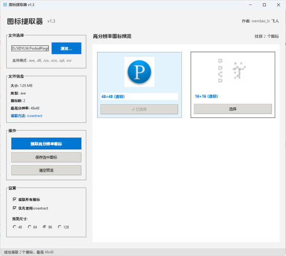 文件图标提取器 v1.3-黑马项目网