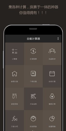 全能计算器 All-In-One Calculator Pro v3.2.6专业版-黑马项目网