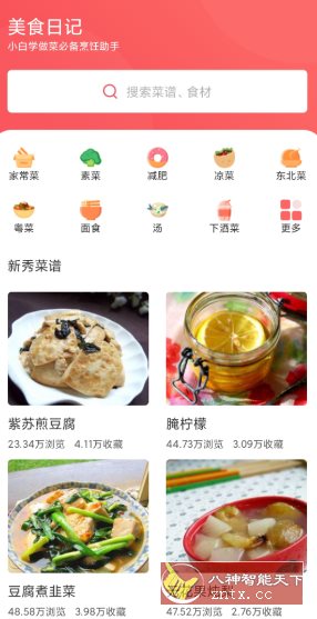 美食日记v1.11纯净版-黑马项目网