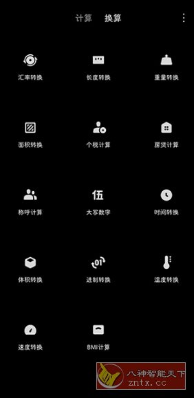 小米计算器v16.0.9官方版-黑马项目网