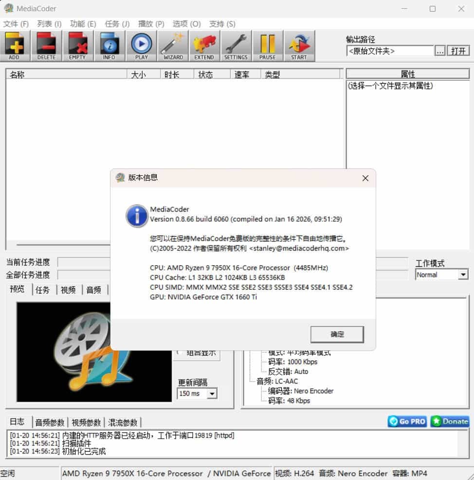 音频视频转码工具MediaCoder v0.8.66绿色版-黑马项目网