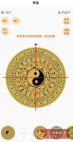 手机罗盘大师v9.3.0高级版 手机罗盘大师v9.3.0高级版