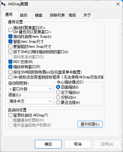 AltSnap窗口管理工具v1.65绿色版-黑马项目网