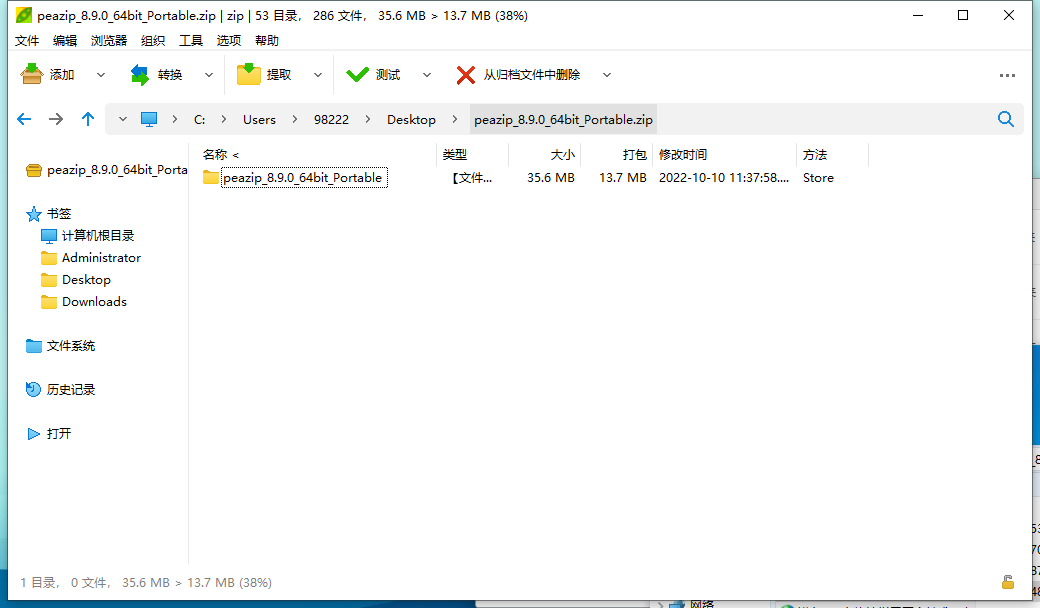 PeaZip多平台解压缩工具v10.4.0-黑马项目网