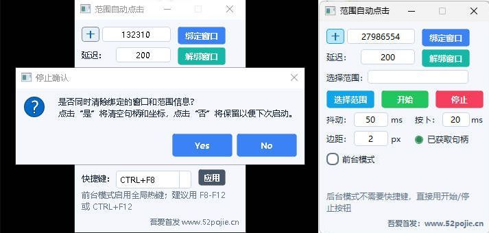 范围自动点击器-黑马项目网