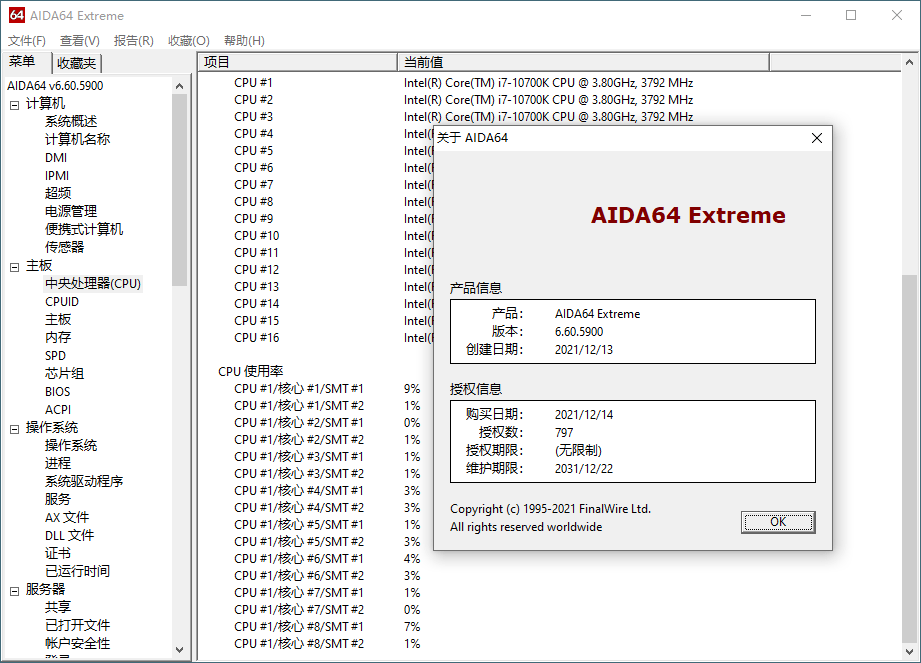 AIDA64 v7.60免激活绿色版-趣奇资源网-第7张图片