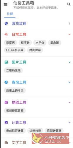仙剑工具箱24.11.11纯净版-黑马项目网